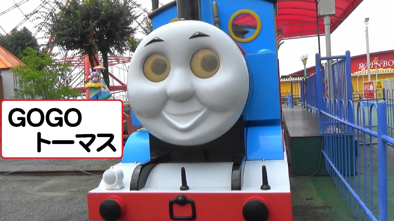 GOGOトーマス　【こどもの乗り物】