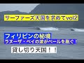 【サーファーズ天国を求めてvol2】まさにサーファーにとって理想の地、ラヌーザ・ベイ