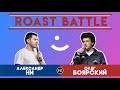 Roast BattleТурнир 2019: Александр Ни vs Олег Боярский