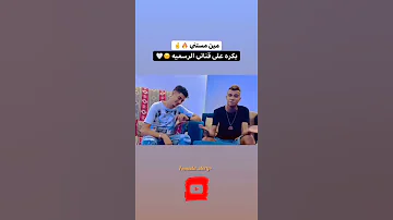 ليه ي طيخا كبرو علينا تلاميذنا المهرجان المنتظر استوري عصام صاصا انستا انتظرو التريند الجديد 