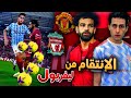 كن أسطورة واخيرا لعبت أهم مبارة في حياتي  2021