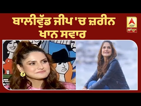 Zareen khan openly talks about Section 377 | Travelling Show | Bollywood Trails | ABP Sanjha