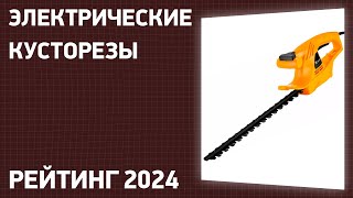 Топ—7. Лучшие Электрические Кусторезы Для Дачи И Сада. Рейтинг 2024 Года!