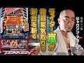 クリエイターズレボリューション#06 ジャクソン・アラーシー【スマスロ鉄拳6】