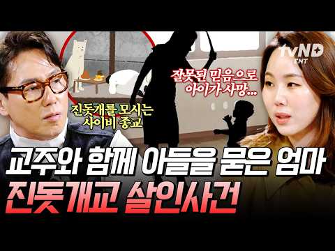 [#UsefulFacts2] Murdering a 3-year-old child just because a Jindo dog barked⁉️ Mother who fell in...