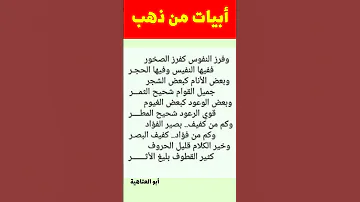 روائع الشعر العربي أبيات و كلمات من ذهب لأبي العتاهية الشعر العربي حكمة اليوم الشعر ابيات من ذهب 