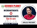 Micronutrients Vs Micronutrients ट्रिक के साथ Explain by Anju Mam of Science Planet!
