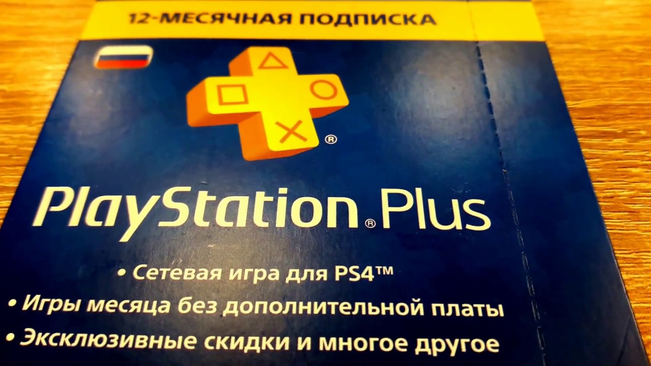 Подписка пс плюс 2024. Подписка ПС плюс. Подписка PS Plus Extra 1 месяц. ПС плюс для объявление. Подписка ПС плюс Украина.