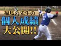 【草野球】最多ホームラン記録達成‼︎だが「アレ」が人生ワーストに…2022年の福島先生の記録を大公開‼︎#ユメノベースボールクラブ千葉茨城#swbc #草野球 #少年野球 #先生