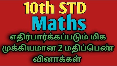 10th STD Maths important 2 mark Questions | 5 minute maths