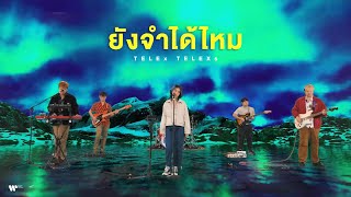 TELEx TELEXs - ยังจำได้ไหม (I still remember every moment with you) 【Live Session