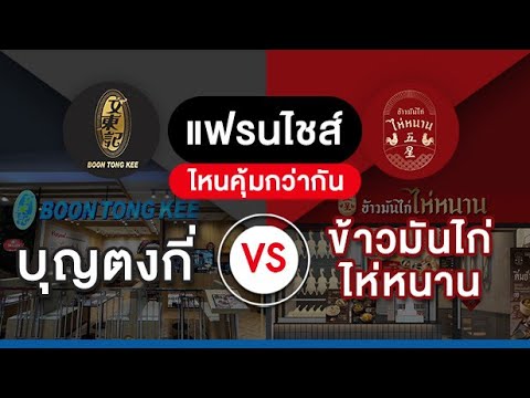 บุญตงกี่ vs ข้าวมันไก่ไห่หนาน