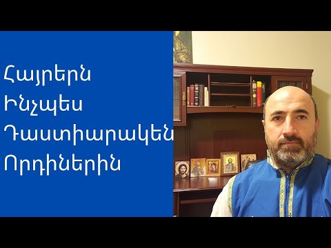 Video: Ինչպես դադարել սիրելուց