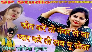 फोन करे तो chhori नम्बर लेजा phone kare to chori number le ja #singer #dj #singer