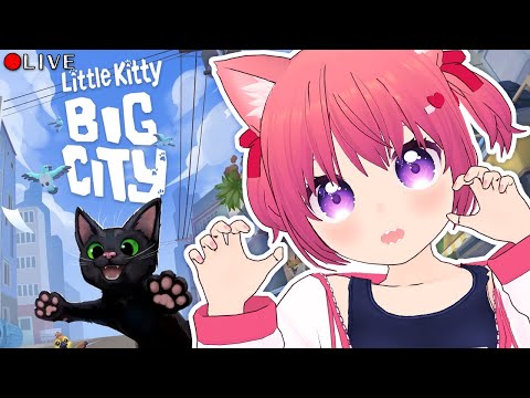 【 Little Kitty, Big City 】あーしはイタズラネコチャンだにゃー！！【 #vtuber 】