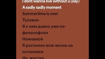 Thumbnail of Мот-Август это ты/ текст песни /lyrics music