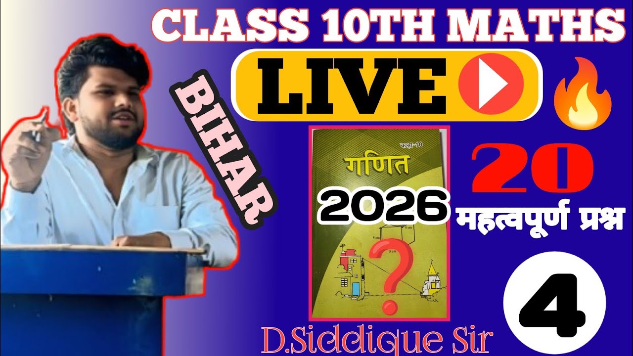 DK BABA MATHEMATICS POINT 👉 याद से ये वीडियो देख कर जाना बिहार बोर्ड के ...