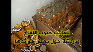 تعليب حبوب اللقاح ودردشة حول بعض فوائدها