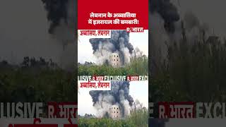 Abbasiya Strike: Lebanon के Abbasiya में Israel की बमबारी! #shorts #bombing #missileattack #warnews