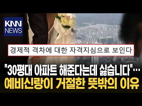 Refusing a free 30-pyeong apartment? The real reason the groom is turning down a blessing / KNN