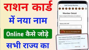 राशन कार्ड में नाम कैसे जोड़े। ration card me online naam kaise jode। ration card me member jode 