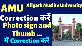 AMU Aligarh Muslim University Correction Application Form | Amu  Correction Kaise Karen | 2020 | screenshot 1