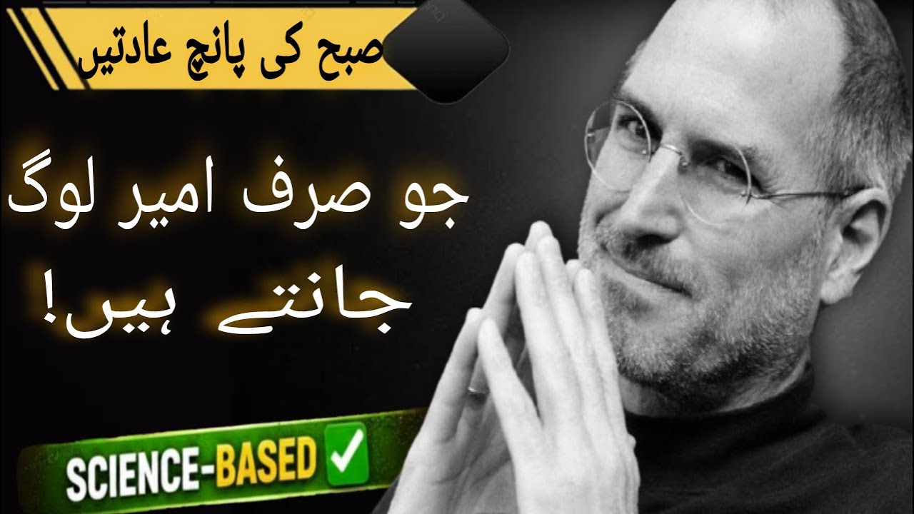 Top 5 Morning Habits Of Highly Successful people! (Science Based)