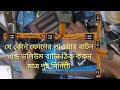 যে কোন ফোনের পাওয়ার বাটন ঠিক করুন মাত্র দুই মিনিটে Mobile side power button on off switch &amp; volume