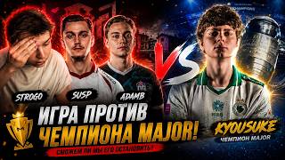 ПОЛНЫЙ РАЗНОС KYOUSUKE! 🔥 StRoGo показывает уровень в CS2