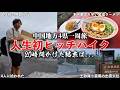日本一周ラストスパート!中国地方4県を一周して46県終えてヒッチハイクで東京に戻る!20時間かけたが旅は難航。