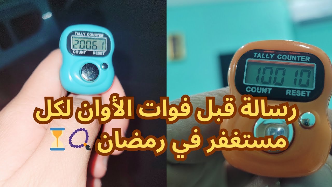 إلى كل من يكثر الاستغفار في رمضان… اسمع هذا الآن