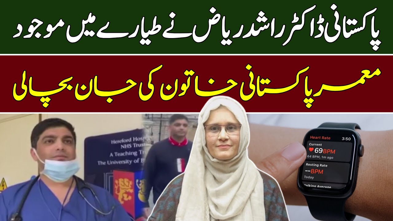 Pakistan Rashid Riyaz Doctor Rashid Riaz Ny Aeroplane Mein Mujood Pakistani Lady Ki Jaan ...