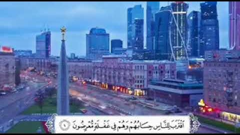 الجزء السابع عشر سورة الانبياء من الاية ١ إلى الاية ١٥ القارئ محمد المقيط
