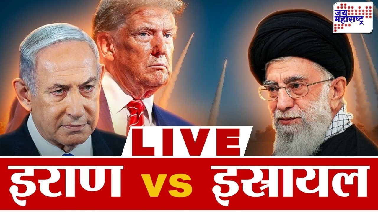 US - Iran War Conflict | Isral | तिसऱ्या महायुद्धाची ठिणगी?, अमेरिका - इराणमध्ये भीषण युद्ध | News