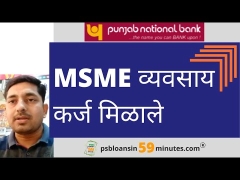 Punjab National Bank - MSME Loan in 59 Minutes - Customer Testimonials #92