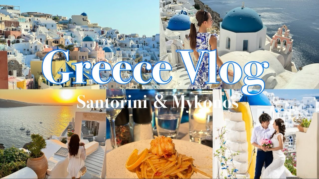 【ギリシャvlog】夢のサントリーニ島とミコノス島5泊7日｜白い街並みとエーゲ海の碧に癒される旅