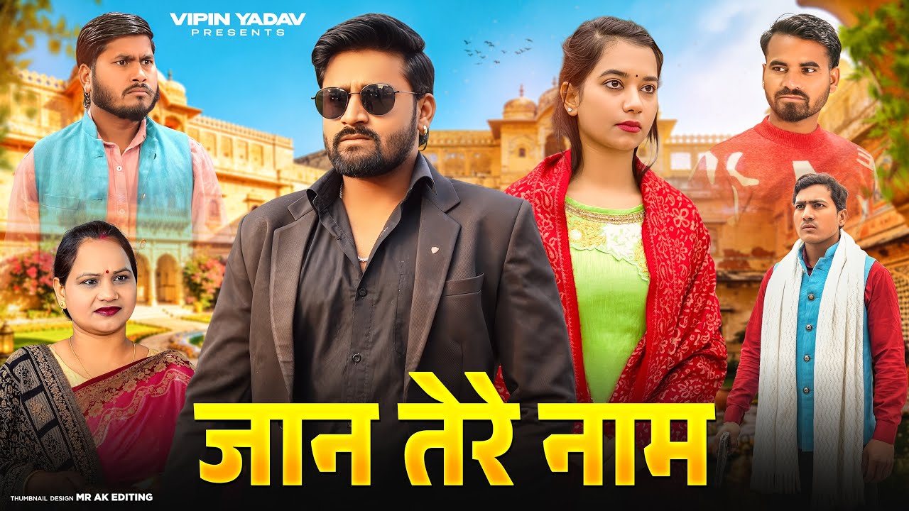 Jaan Tere Naam | जान तेरे नाम | Vipin Yadav