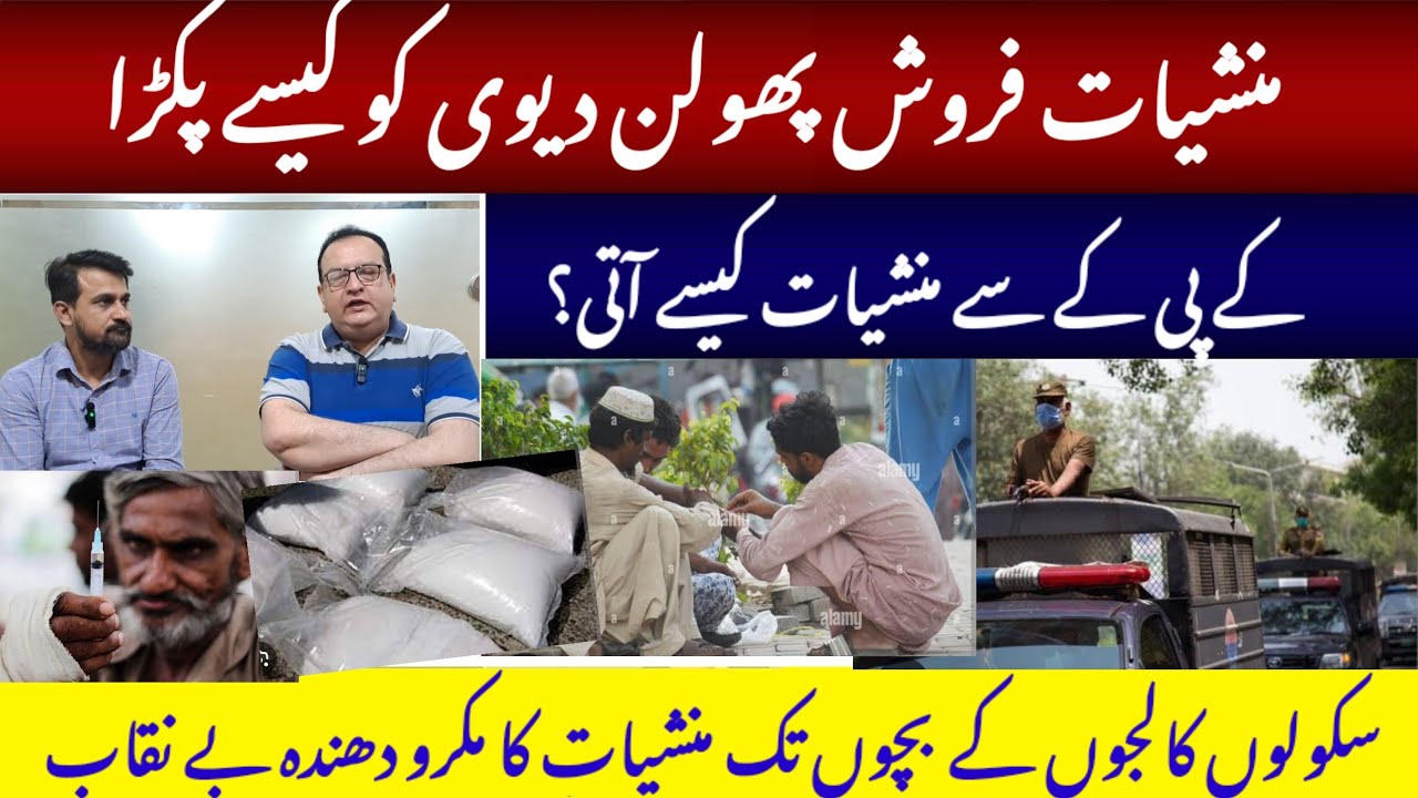Lahore Sy Pholan Devi Gerftar | Big Arrest | CIA | Organised Crime Unit |Shadab Speak