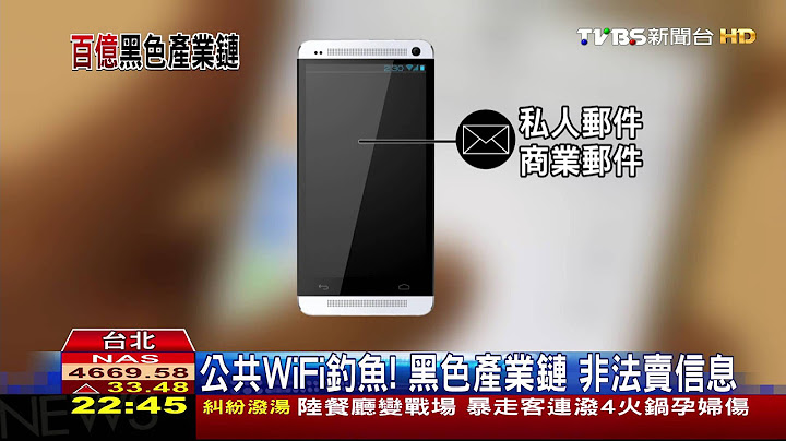 【TVBS】你上網駭客竊密！　公共WiFi藏資安風險 - 天天要聞