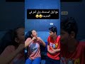 أول استدعاء ولي أمر في حياتي المدرسة قلبت فيلم أكشن حكايتنا من حياتنا  ضحك 