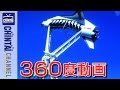 【360度動画】大回転しながら宙づり体験！ルーピングスターシップ｜360° roller coaster video
