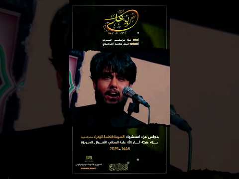 گولو علي مرتضی حرب لیالي الفاطمیة 1446 هـ ق