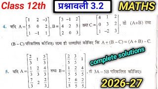 Class 12th MATHS chapter 3 आव्यूह प्रश्नावली 3.2 । प्रश्न 4,5। Complete solution | Smart Classes
