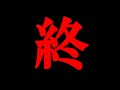 世界征服から活動縮小のお知らせ