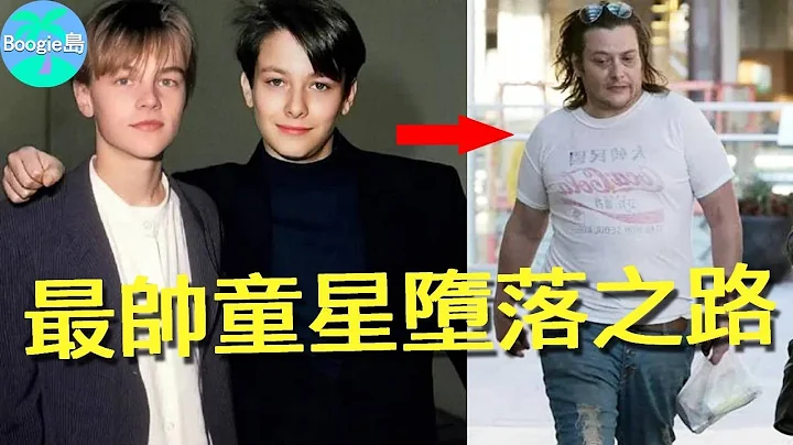 童星出道曾帅过李奥纳多，却自甘堕落成笑柄，他是如何亲手葬送自己的一生？【Boogie岛】#EdwardFurlong #艾德华福隆 #魔鬼终结者2 #美国X档案 #禁入坟场2 - 天天要闻