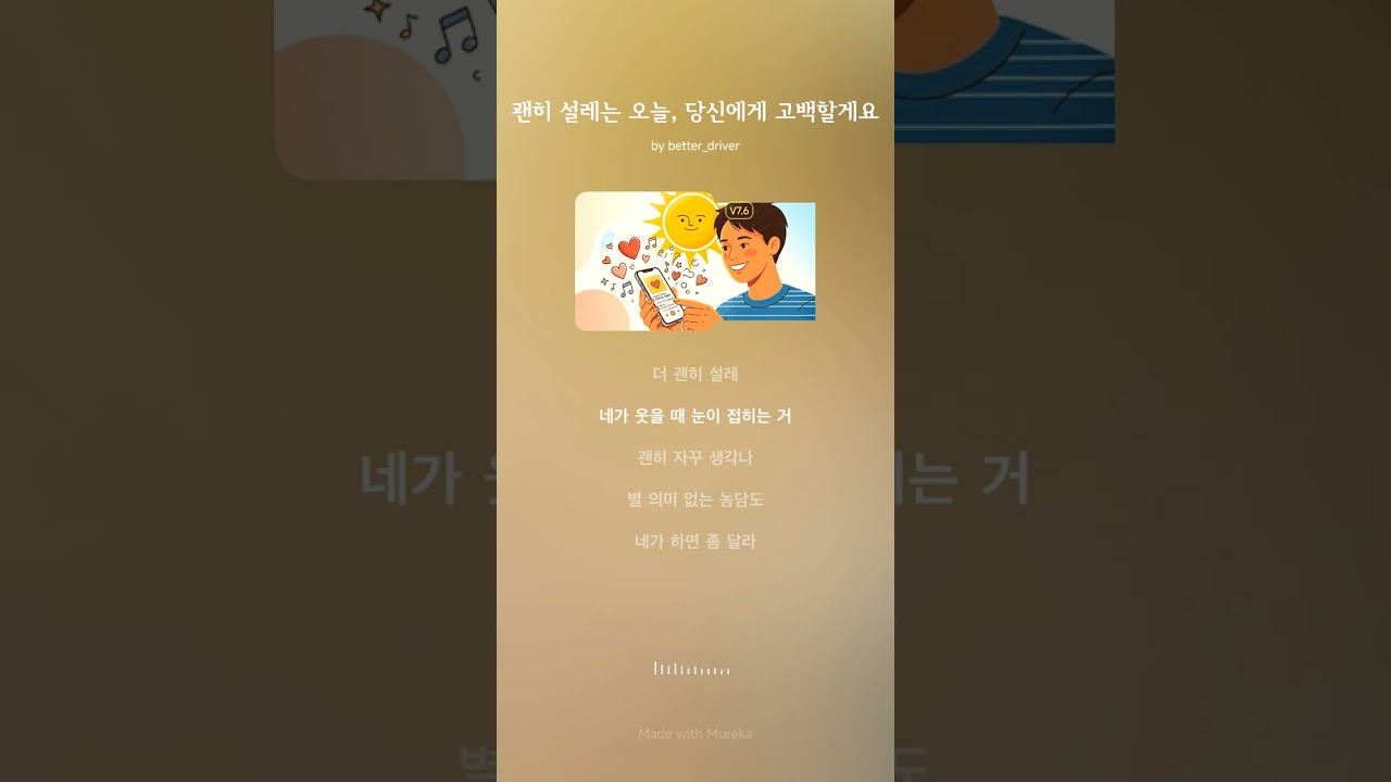 괜히 설레는 오늘  당신에게 고백할게요#koreanmusic#Kpop#설레는노래#고백송 #여름플레이리스트#시티팝#드라이브송#KPopIndie#romantickpop