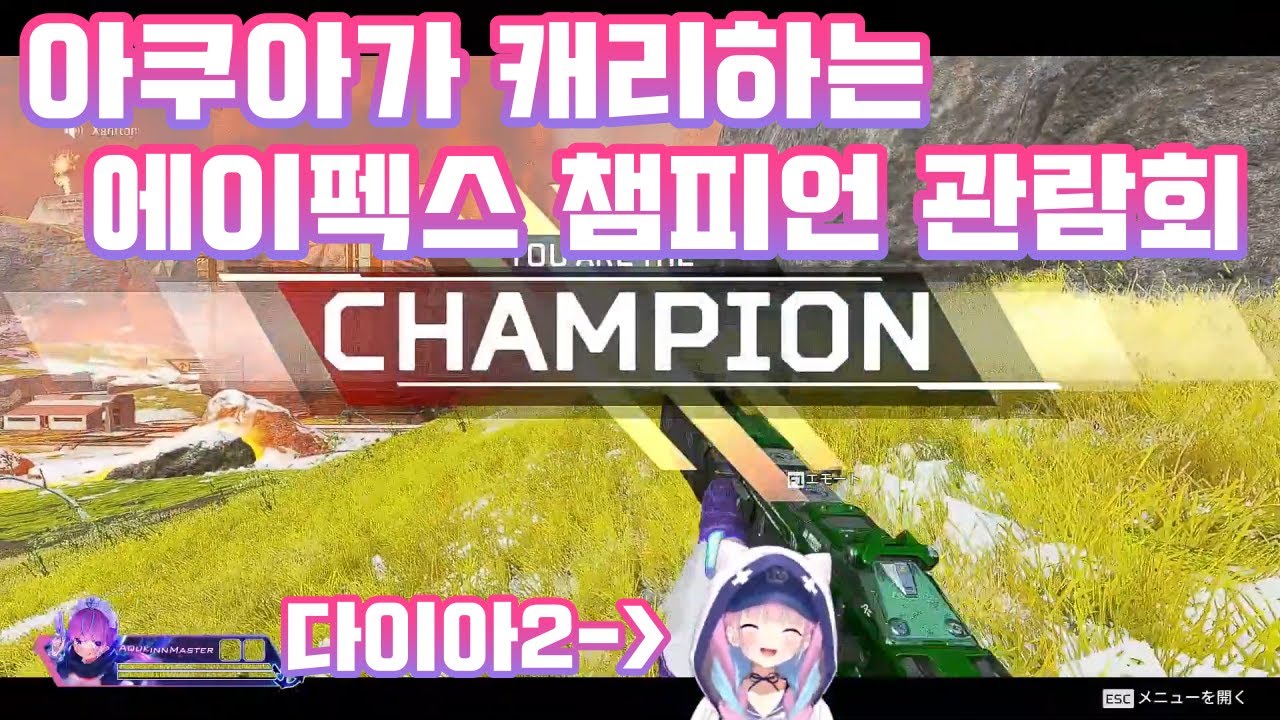 에이펙스 할 때 만큼은 달라보이는 아쿠아 【미나토 아쿠아/홀로라이브/Hololive】