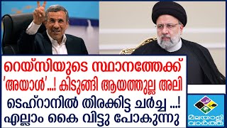 Iran  ആയത്തുല്ല അലി ഖമേനിയ്‌ക്ക് തിരിച്ചടി ?