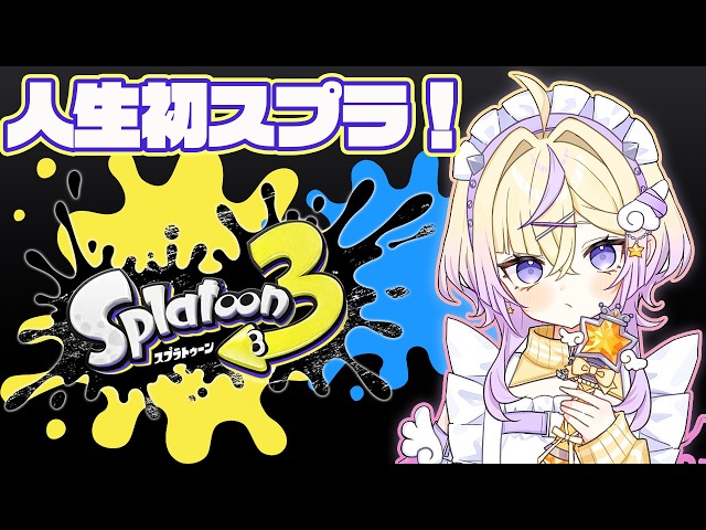 【スプラトゥーン3】人生初のスプラに挑む！！！【ぽめろ・ぱんち