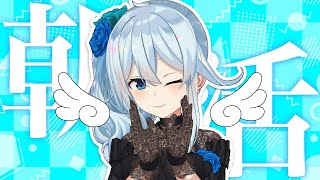 【朝活 #61/にじ3D】起きろ！朝だ！金曜だ！朝活だ＝＝＝！！！【雪城眞尋/にじさんじ】